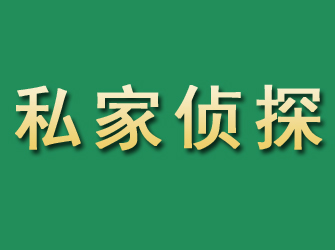 沾化市私家正规侦探